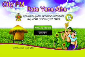 City FM Rata yana atha-Lakphora web launch & celebration ISO 9001 : 2008 
